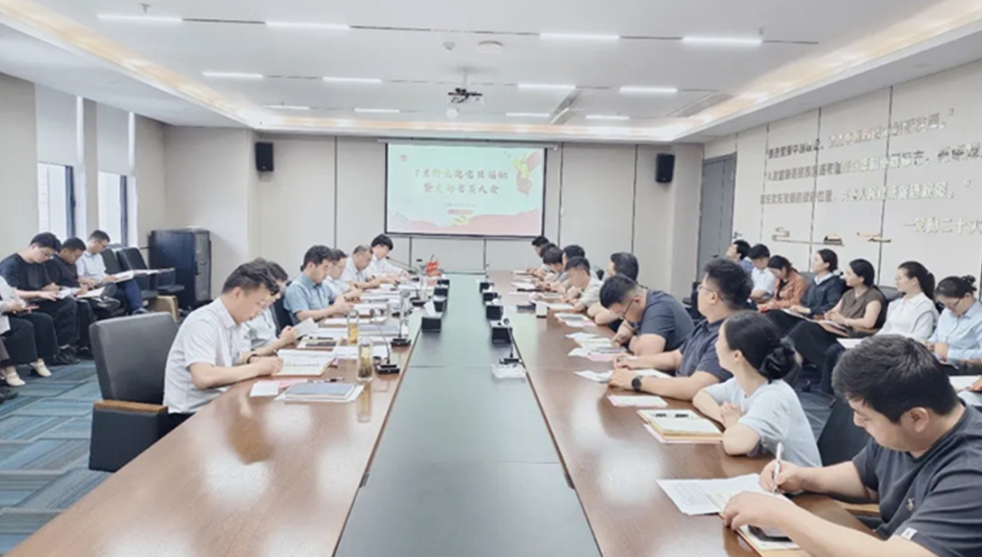 以法治筑牢团结基石 | 亳州中医药集团党支部开展7月份主题党日活动