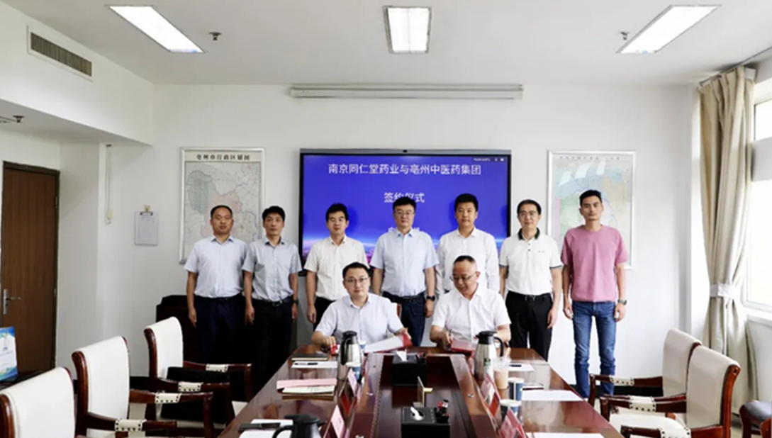 亳州中医药集团与南京同仁堂药业举行战略合作签约