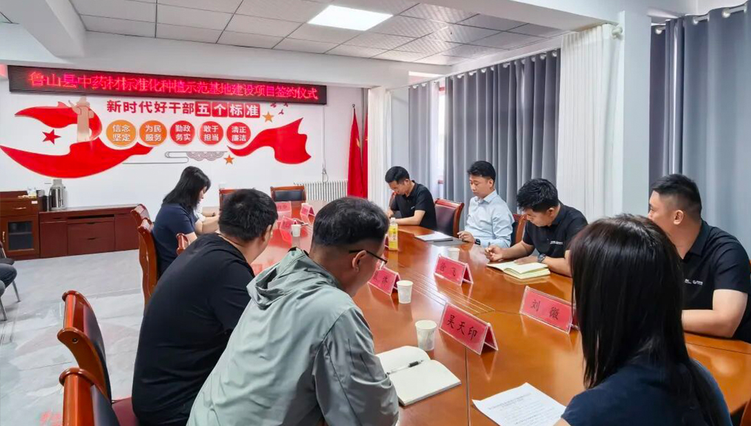亳州中医药集团兴禾农业与鲁山县城投裕禾农业成功签约中药材标准化种植示范基地项目